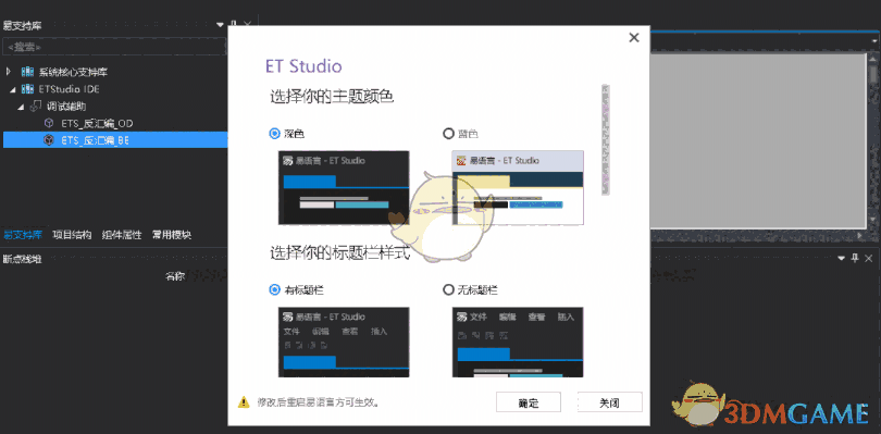 ETStudio IDE(易语言开发环境) 1.0.3