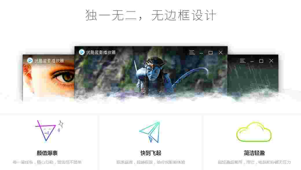 优酷蓝影播放器 v0.9.0.1070