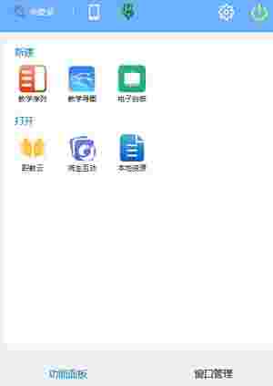 瑞峰智慧课堂v2.0.0.0909