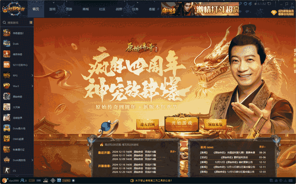 11对战平台2.6.1.88