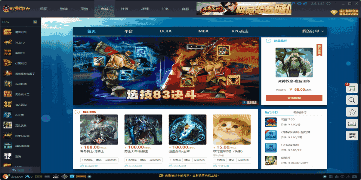 11对战平台2.6.1.88