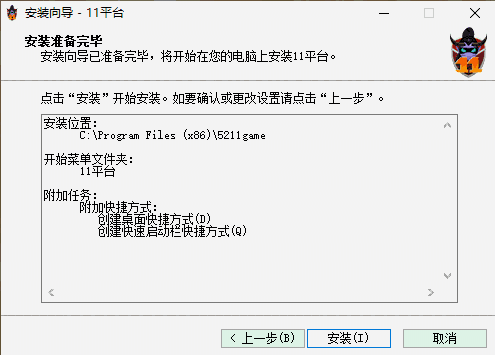 11对战平台2.6.1.88
