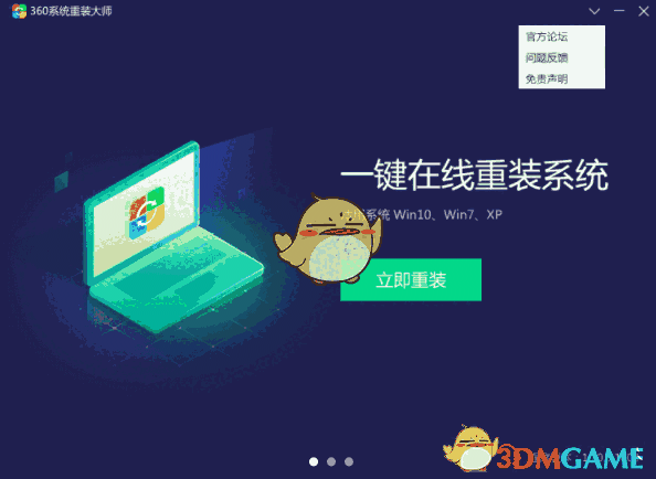 《360系统重装大师》最新版