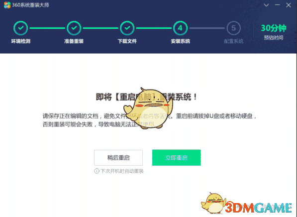 《360系统重装大师》最新版
