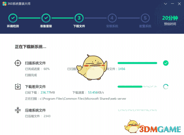 《360系统重装大师》最新版