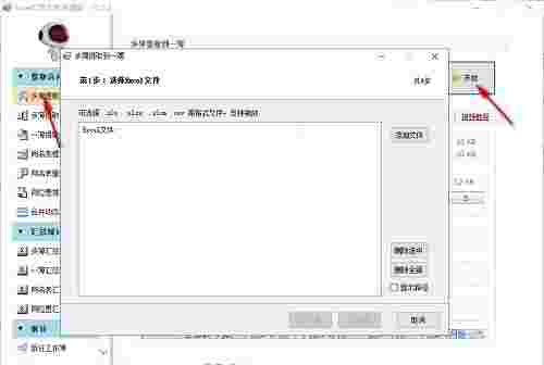 Excel汇总大师office版1.6.8