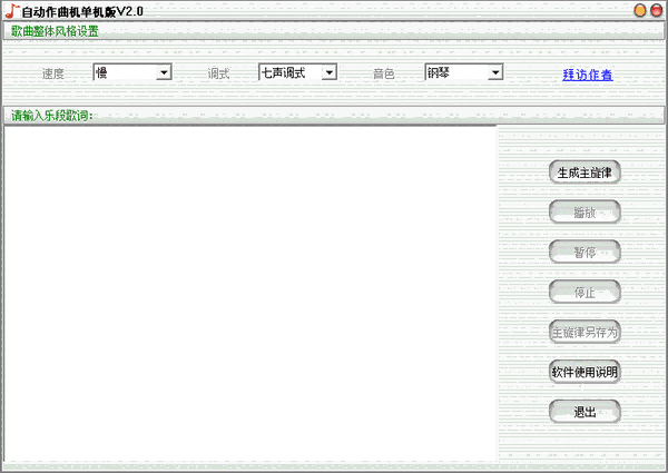 自动作曲机电脑版