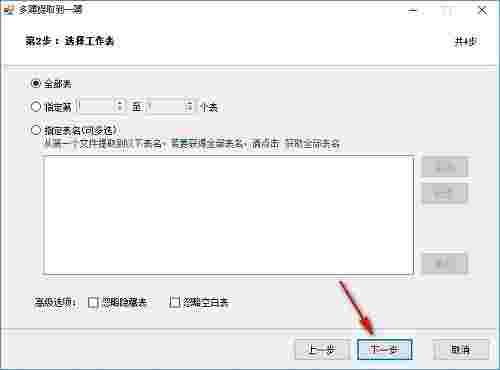 Excel汇总大师office版1.6.8