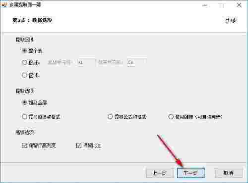 Excel汇总大师office版1.6.8