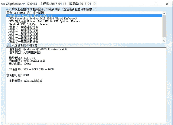 《chipgenius芯片精灵》最新版