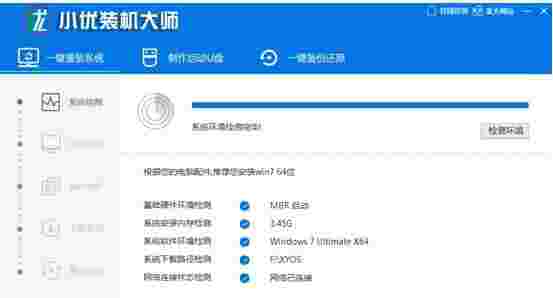 小优装机大师v6.19.7.18