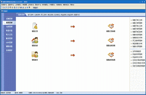 速腾医药GSP管理系统21.0