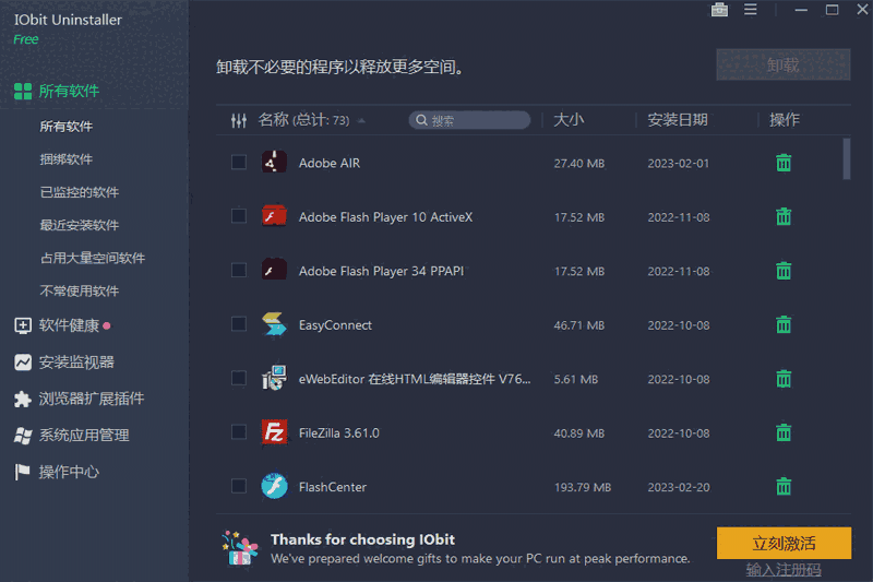 Iobit Uninstaller64位13.3.0.2