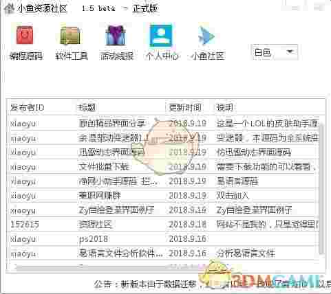 小鱼资源社区v1.5