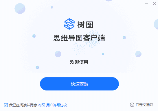 树图思维导图v1.0.3.0