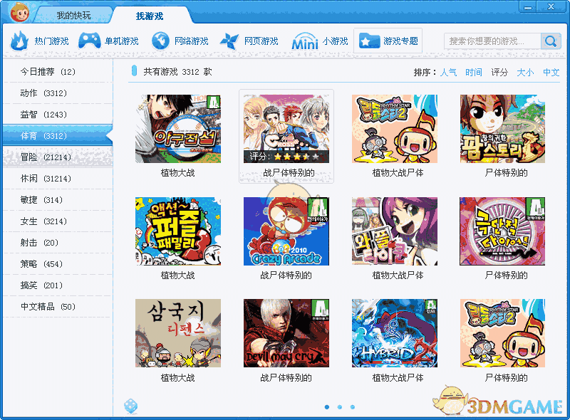 快玩游戏盒3.6.5.8