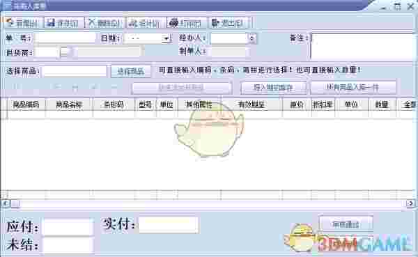 零天母婴店管理系统v21.1221