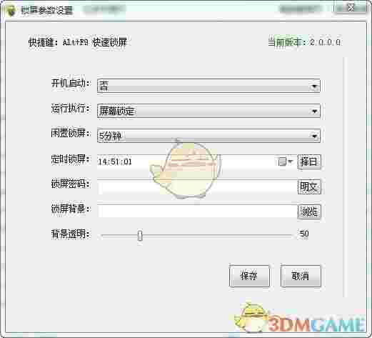 桌面挂机锁v2.1