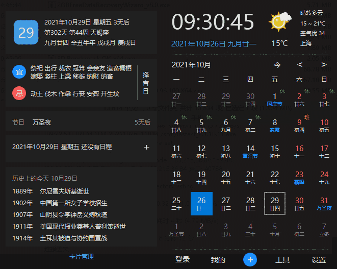 优效日历电脑版