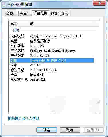 《wpcap.dll》官方版