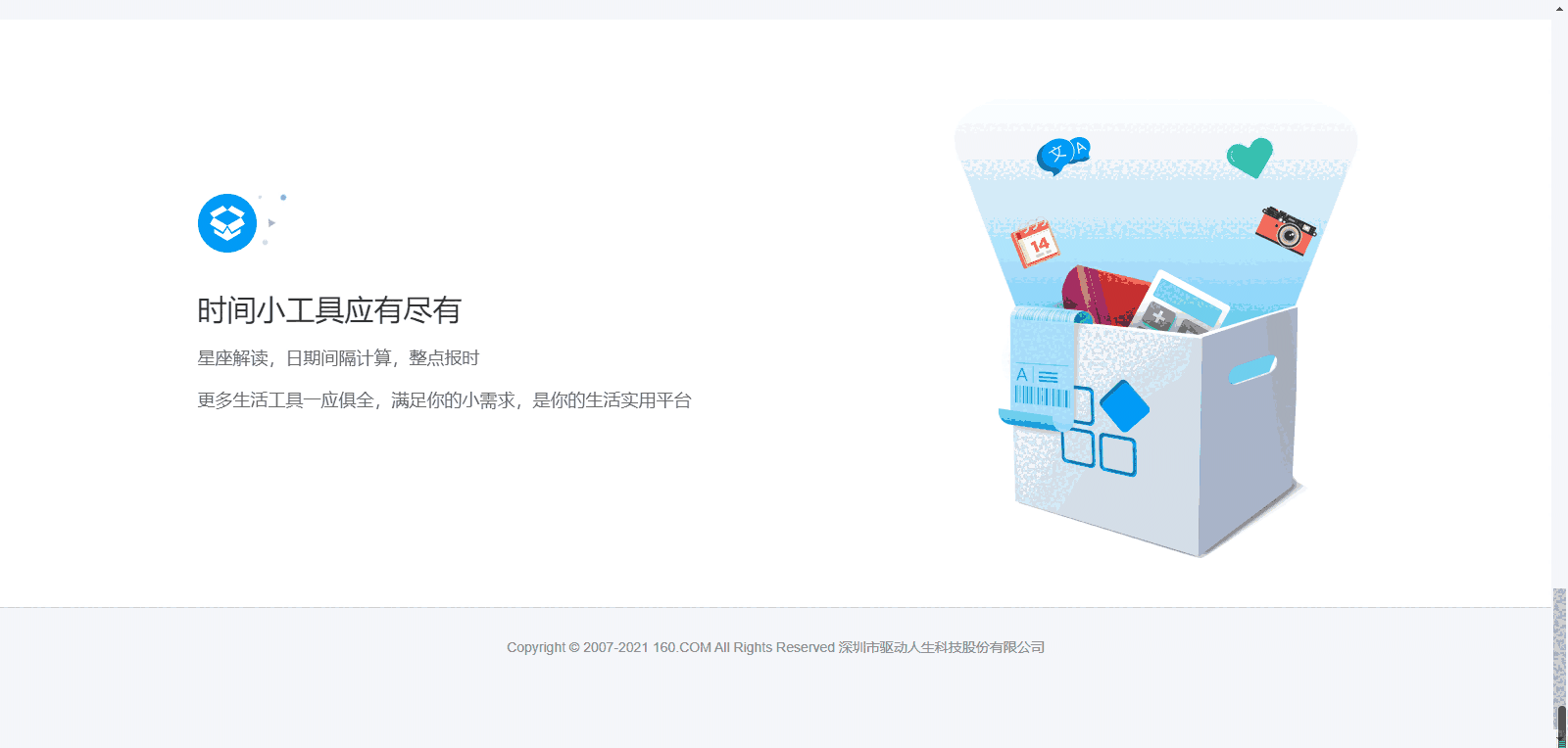 人生日历5.2.12.384