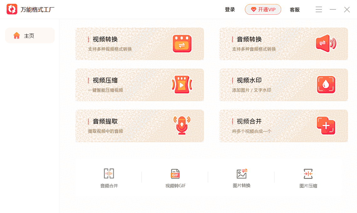 万能格式工厂2.0.2.4