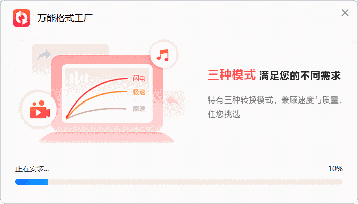 万能格式工厂2.0.2.4