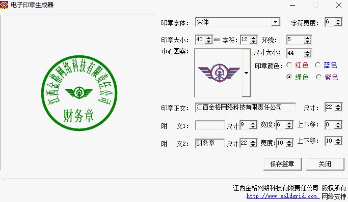 电子印章生成器32位1.0