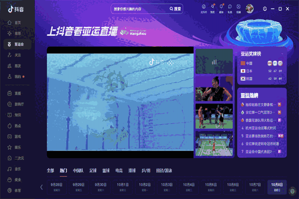 抖音电脑版2.9.2