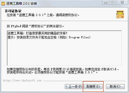 逐鹿工具箱v2.1.3