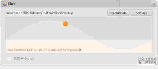 f.lux护眼软件中文版