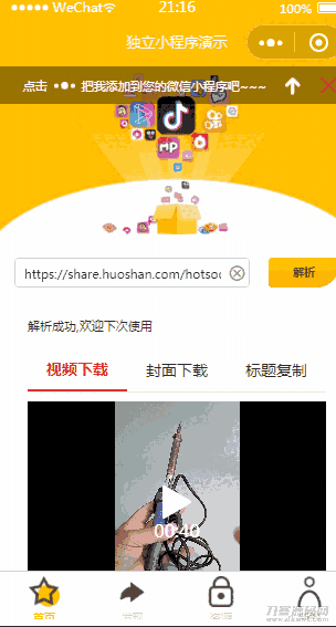 时光解析去水印小程序版本