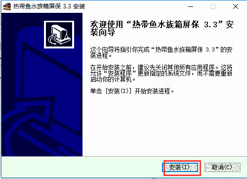 热带鱼水族箱屏保3.3