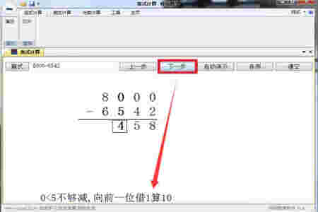 竖式计算器旧版本