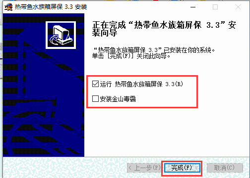 热带鱼水族箱屏保3.3