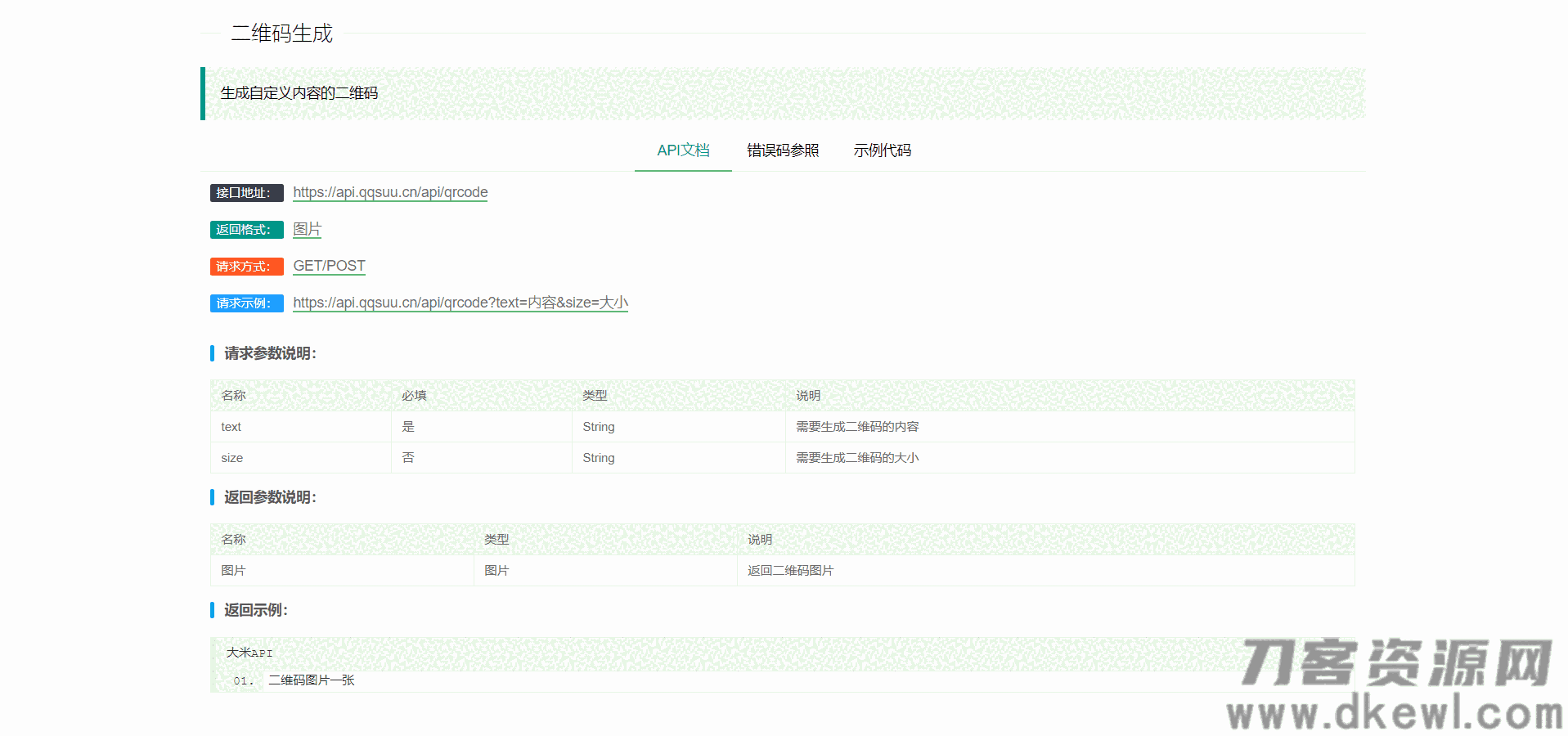 大米API源码v2.0(全新UI版本) 大米API源码v2.0(全新UI版本)