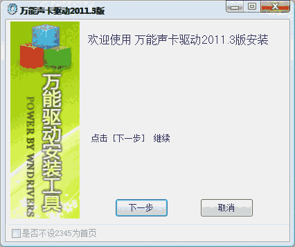 万能声卡驱动电脑版