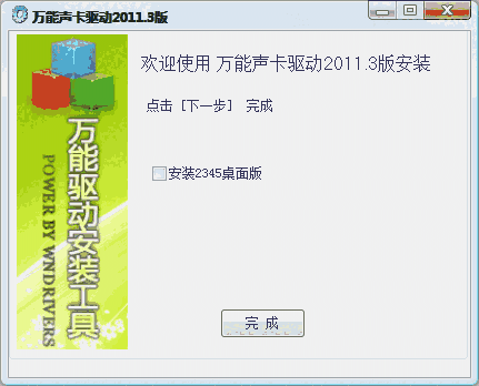 万能声卡驱动电脑版