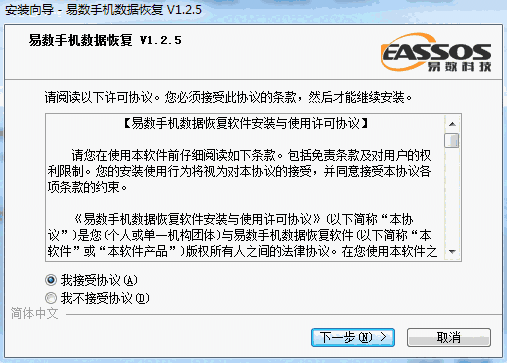 易数手机数据恢复软件v1.2.5