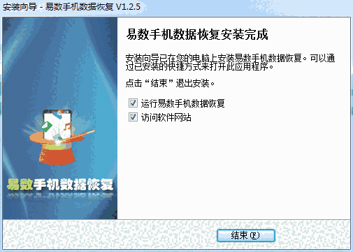 易数手机数据恢复软件v1.2.5