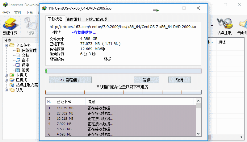 Internet Download Manager6.39.2.2高速下载器