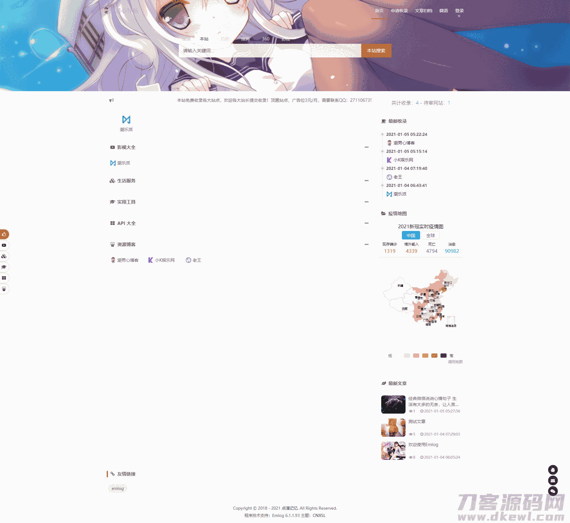 emlog版 收录模板 带文章 cnxsl主题1.0