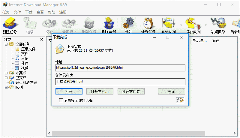 Internet Download Manager6.39.2.2高速下载器