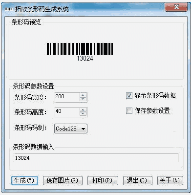 拓欣条形码生成系统1.0