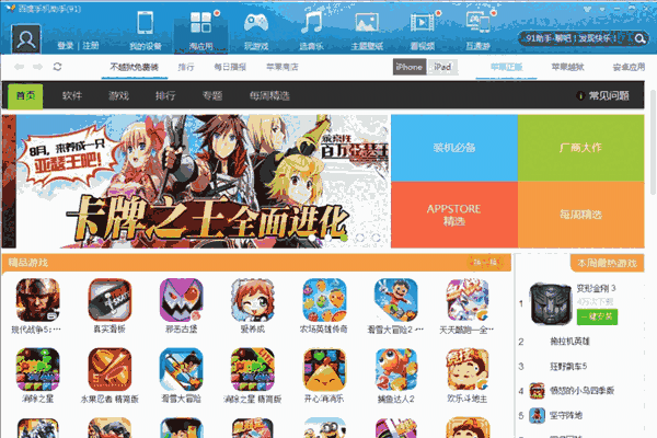 《百度手机助手》最新版