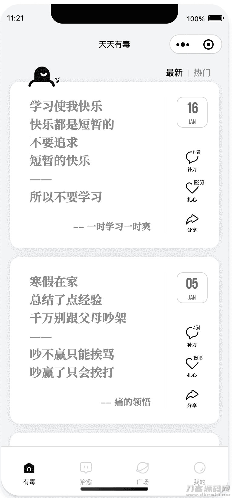 毒鸡汤文案类小程序源码分享