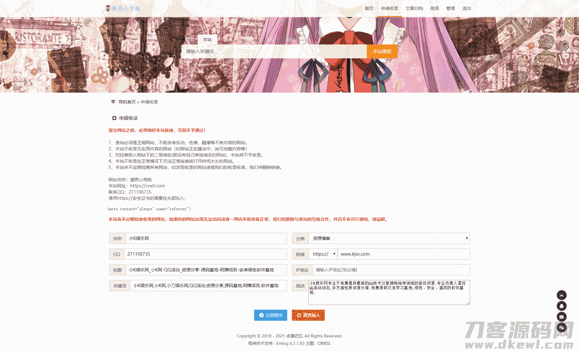 emlog版 收录模板 带文章 cnxsl主题1.0