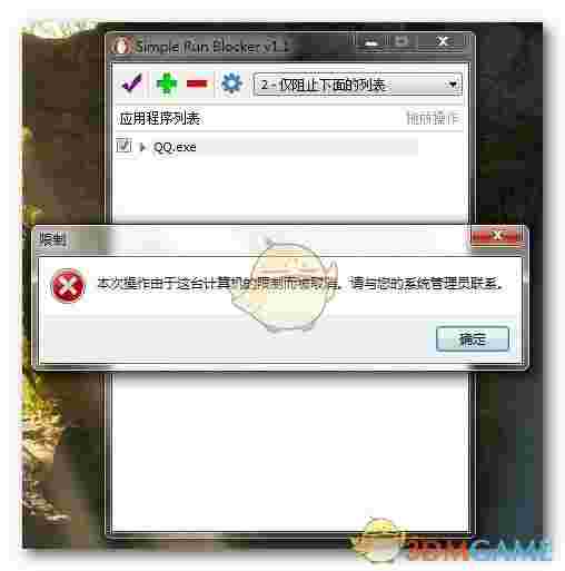 Simple Run Blocker(运行拦截器)v1.5
