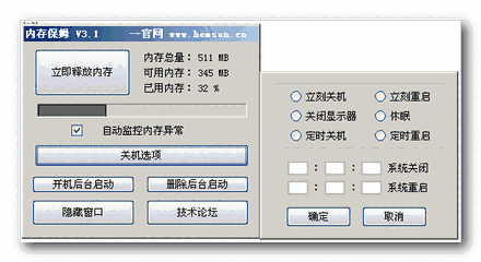 《内存保姆》正式版