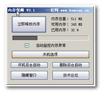 《内存保姆》正式版